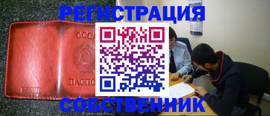 прописка в Колпашево