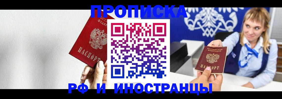 временная регистрация в Колпашево