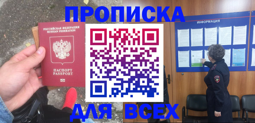 прописка паспорт в Колпашево