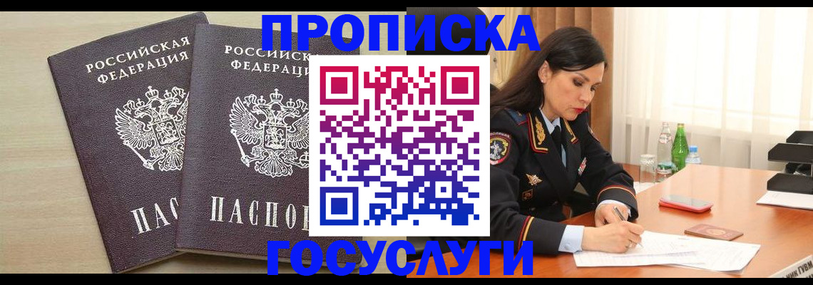 временная регистрация надежно в Колпашево